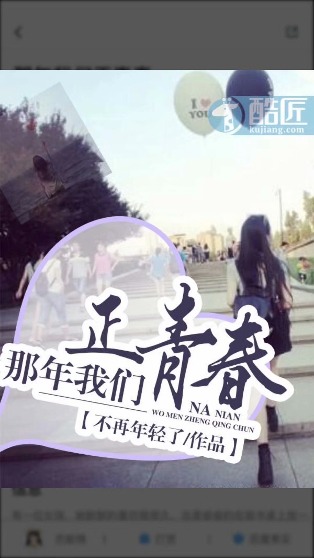 那年我们正青春