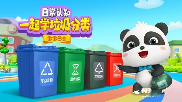 一起学垃圾分类