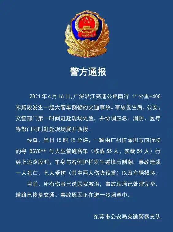 2021年4月16日广深沿江高速客车侧翻事故
