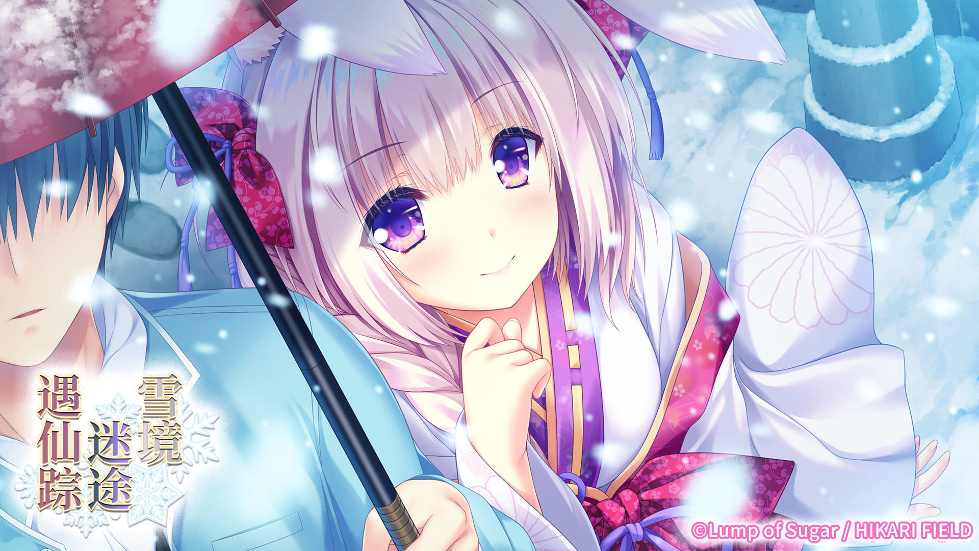 まどひ白きの神隠し