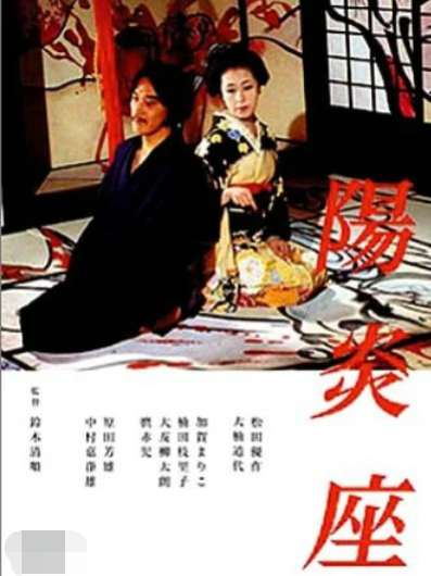 阳炎座heatshimmertheater(1981)