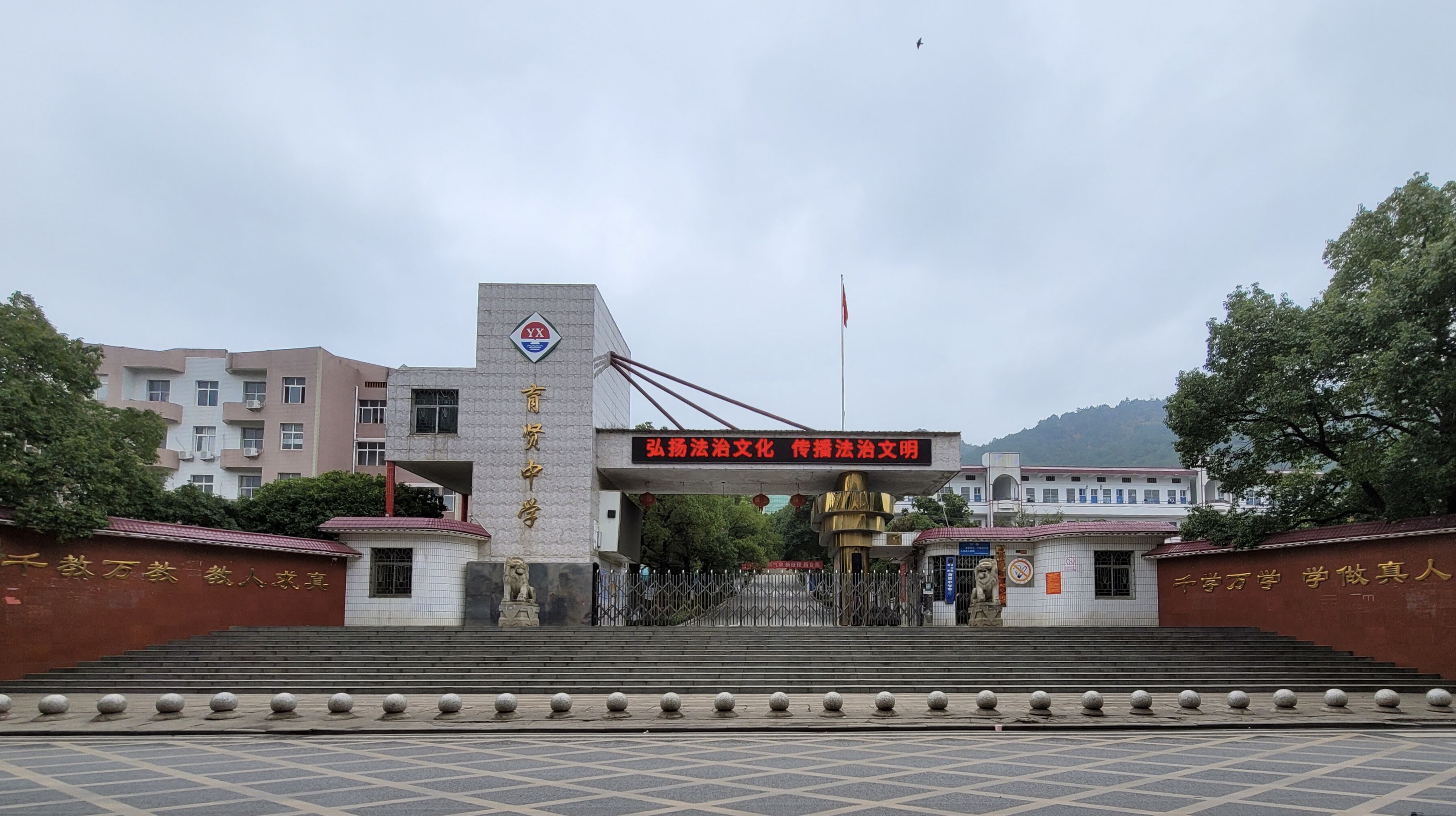 祁东县育贤中学