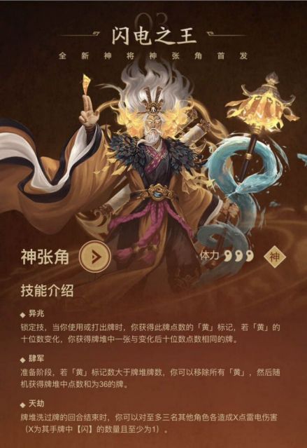 神张角（游戏《三国杀》中的武将牌）_百度百科