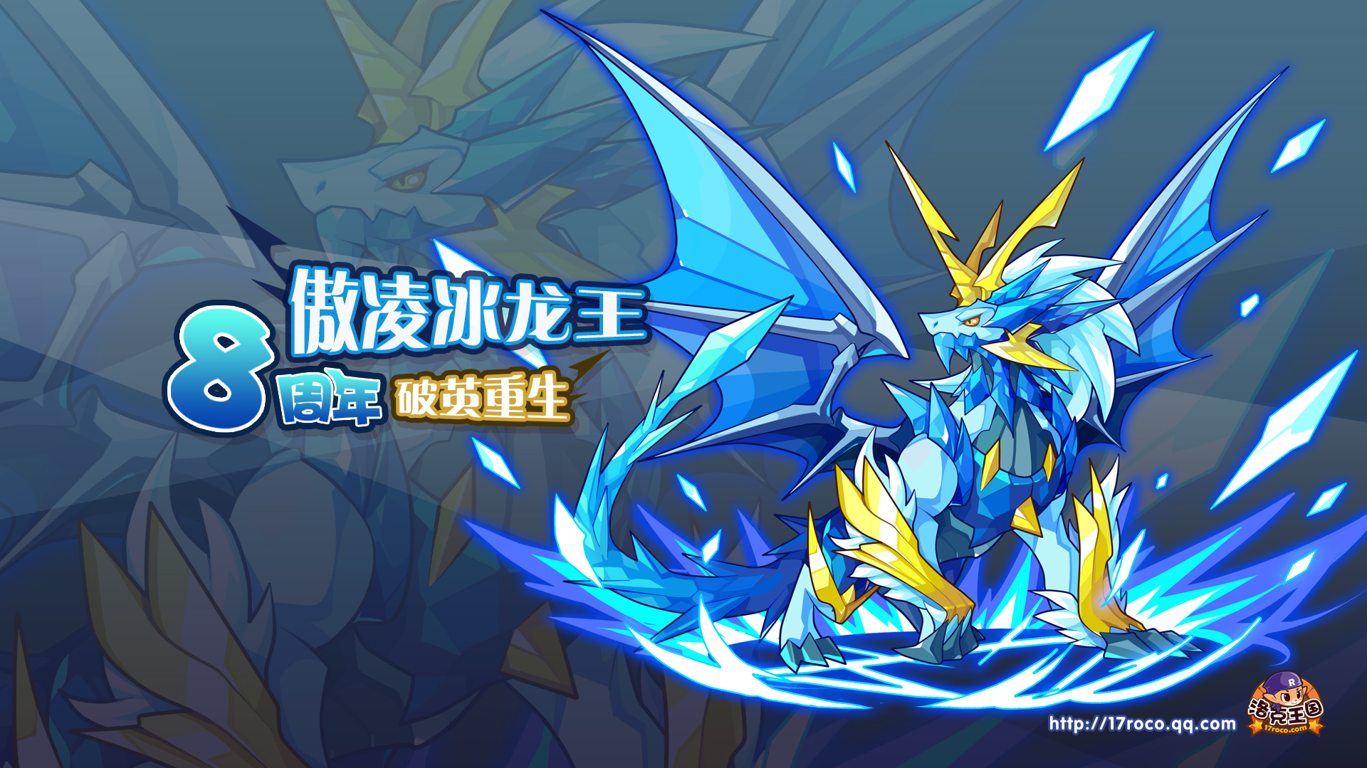傲凌冰龙王