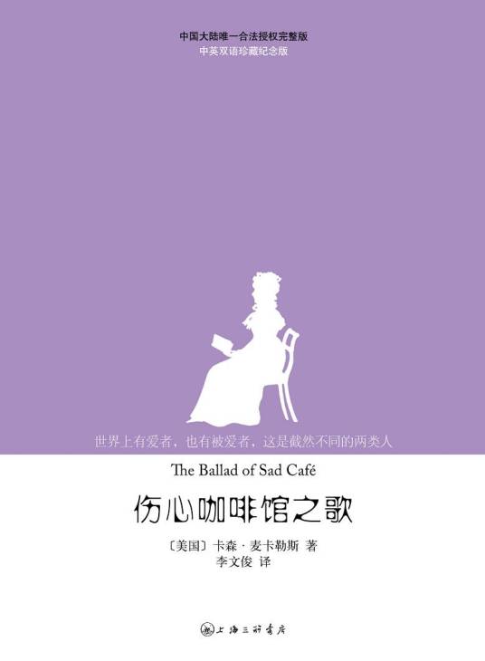 伤心咖啡馆之歌（卡森·麦卡勒斯创作的中篇小说）_百度百科