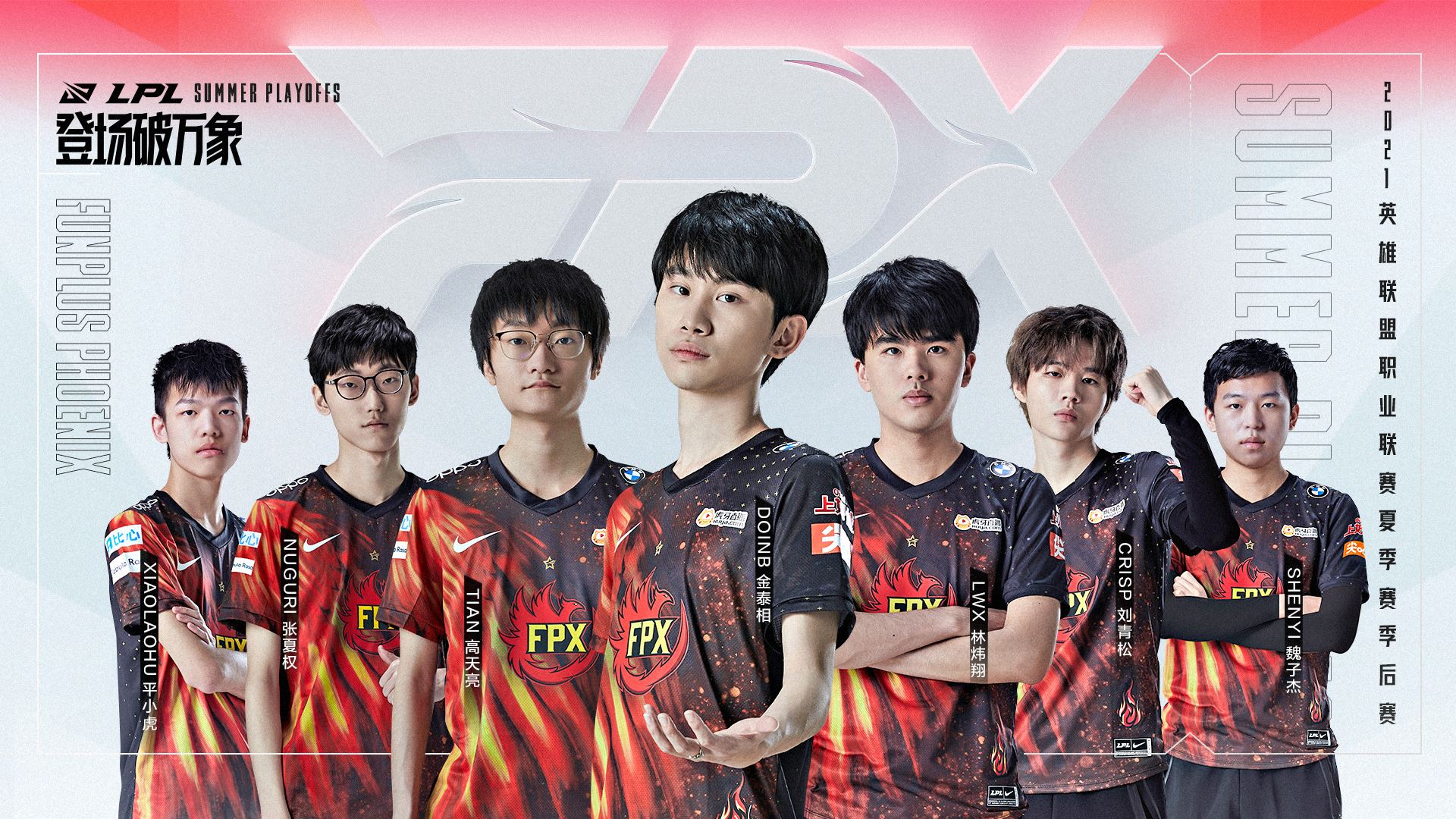 2021英雄联盟职业联赛夏季赛