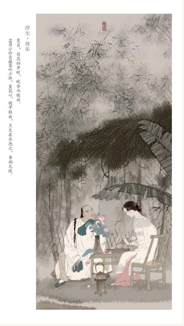 愿得一人心，白首不分离，读清代沈复《浮生六记》有感_百科TA说