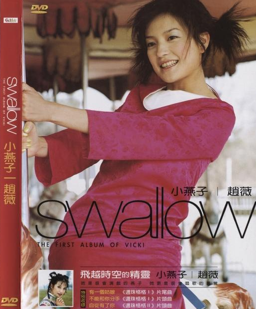 SWALLOW 小燕子_百度百科