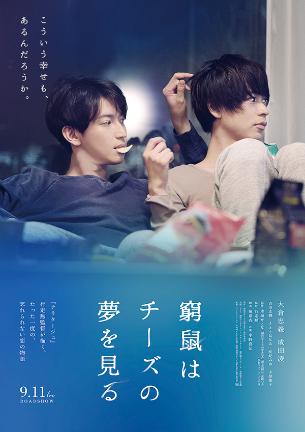  p>《穷途鼠的奶酪梦》是由 a target="_blank" href="/item/行定勋">