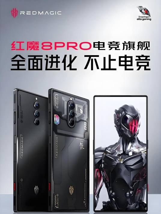 红魔 8 Pro+_百度百科