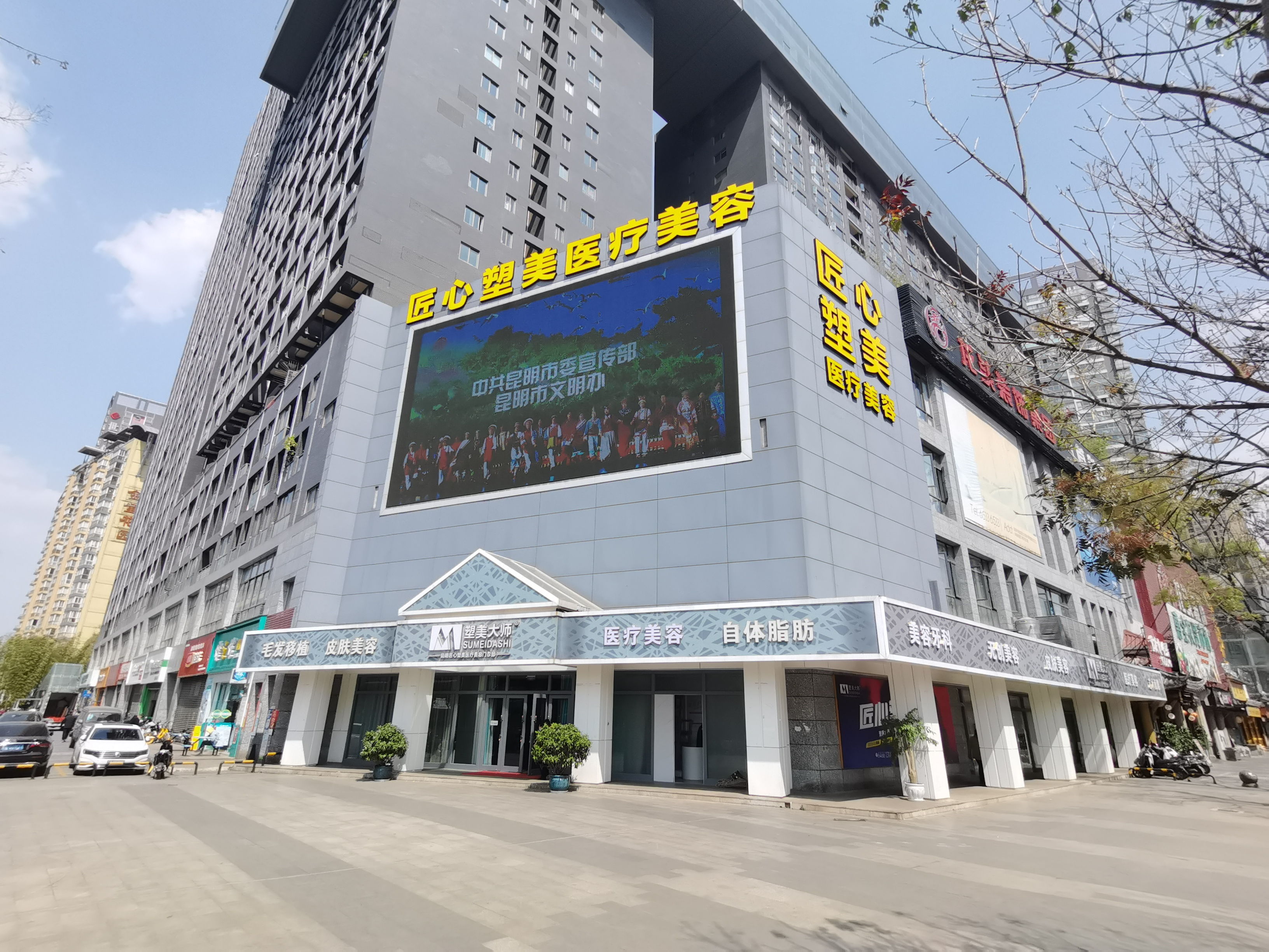 昆明匠心塑美医疗美容门诊部