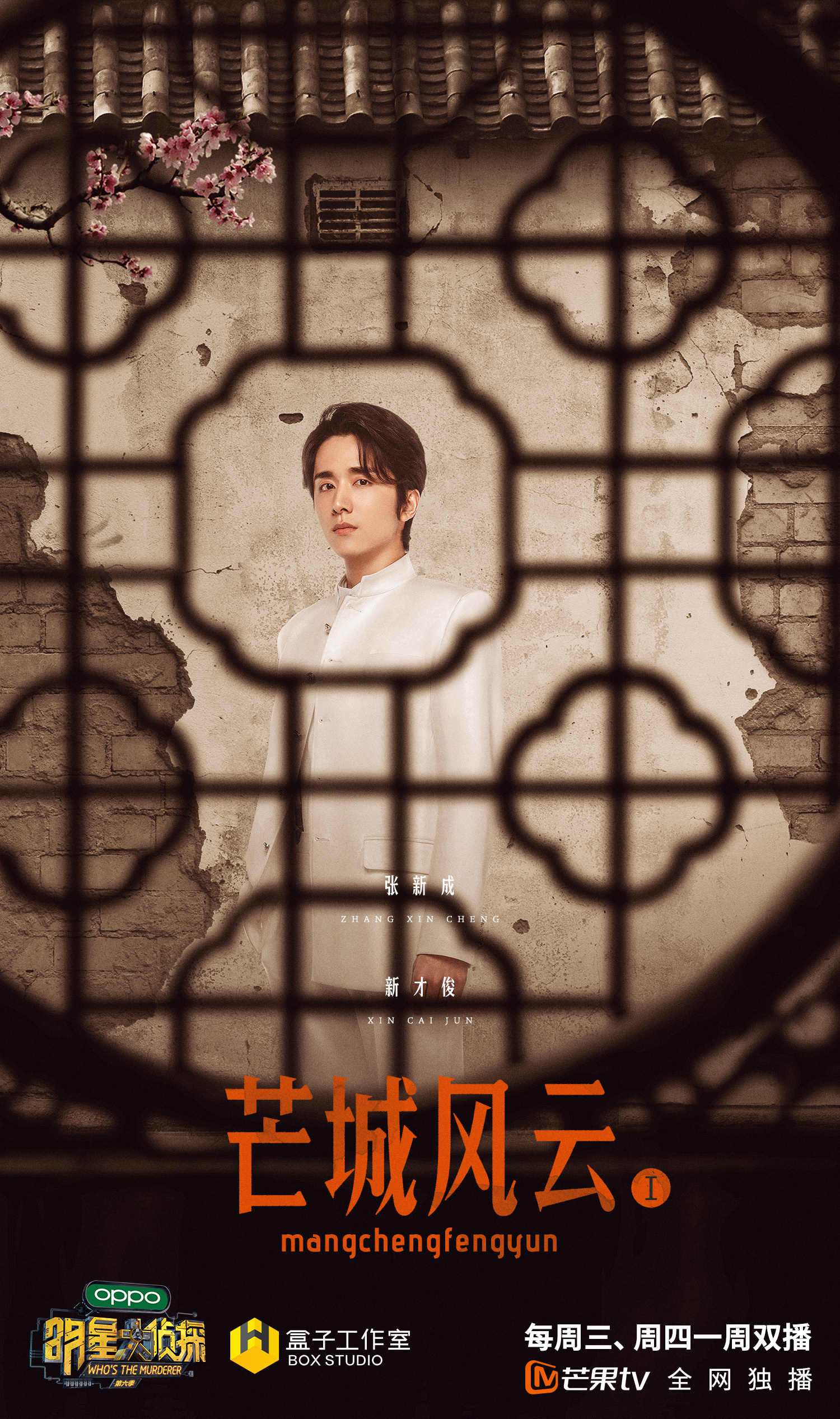 明星大侦探第六季