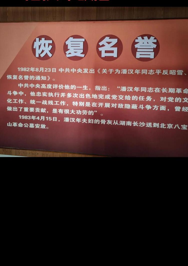 潘汉年故居