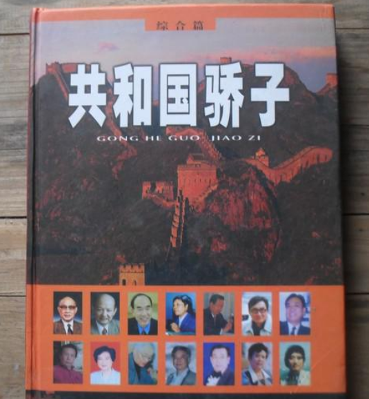 共和国骄子