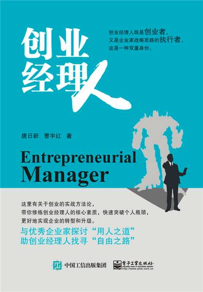 创业经理人_百度百科