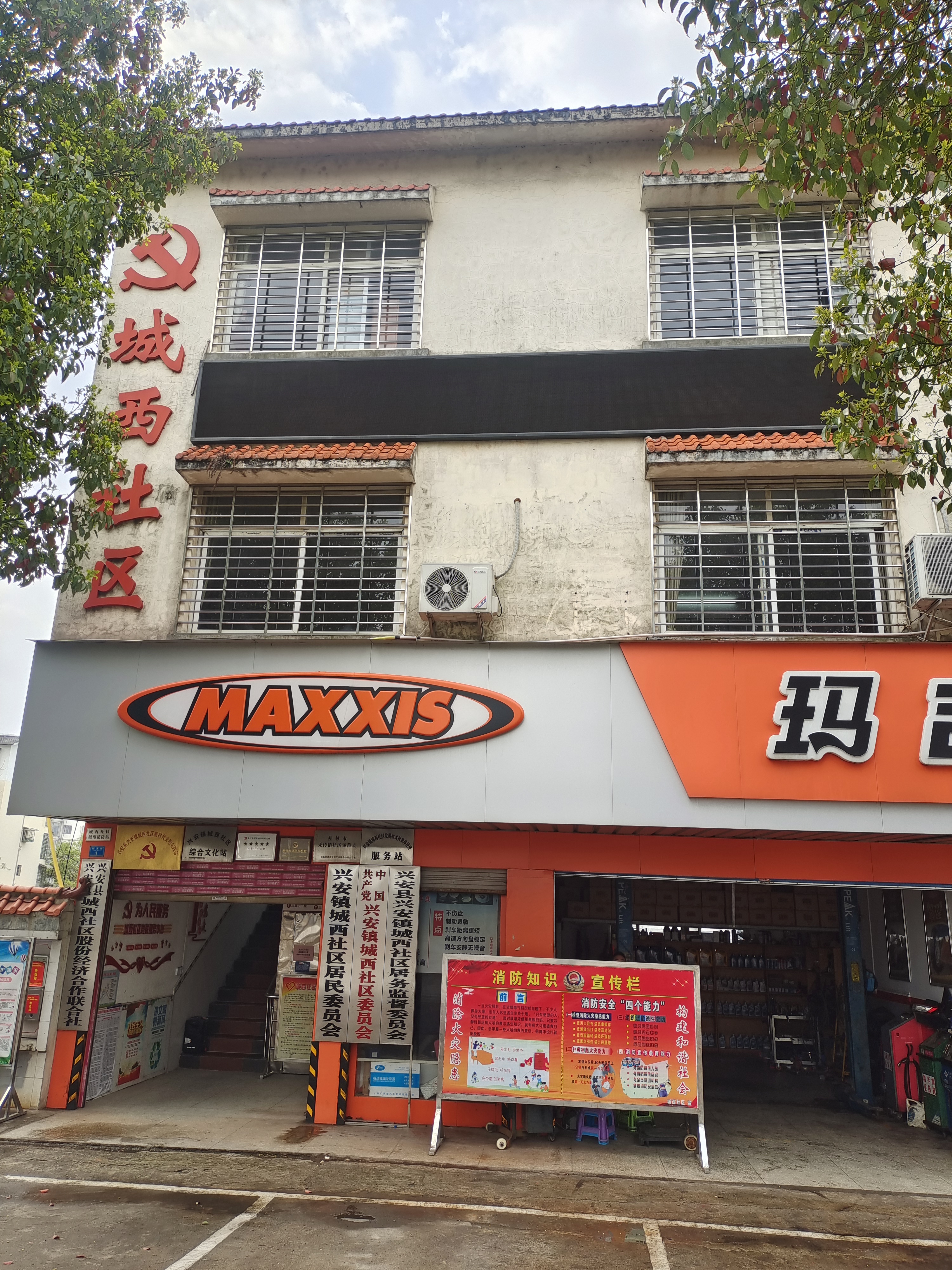 城西社区