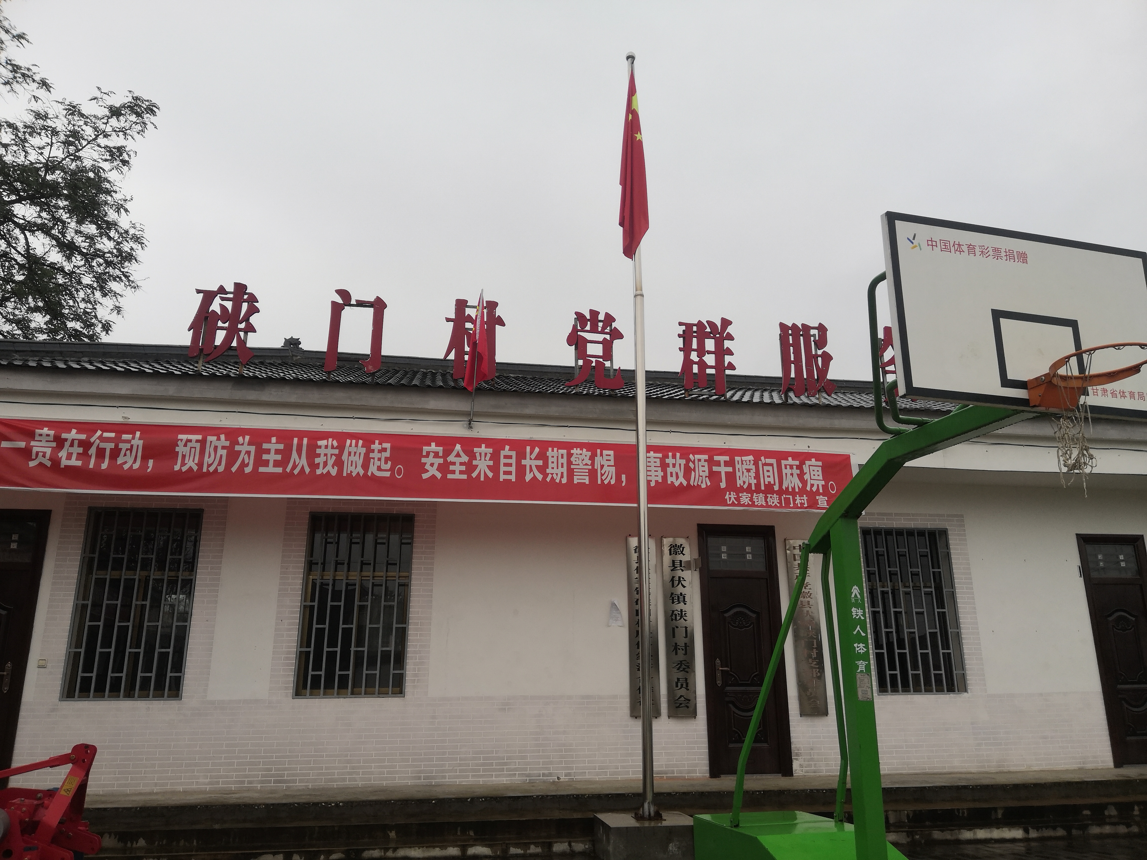 伏家镇硖门村