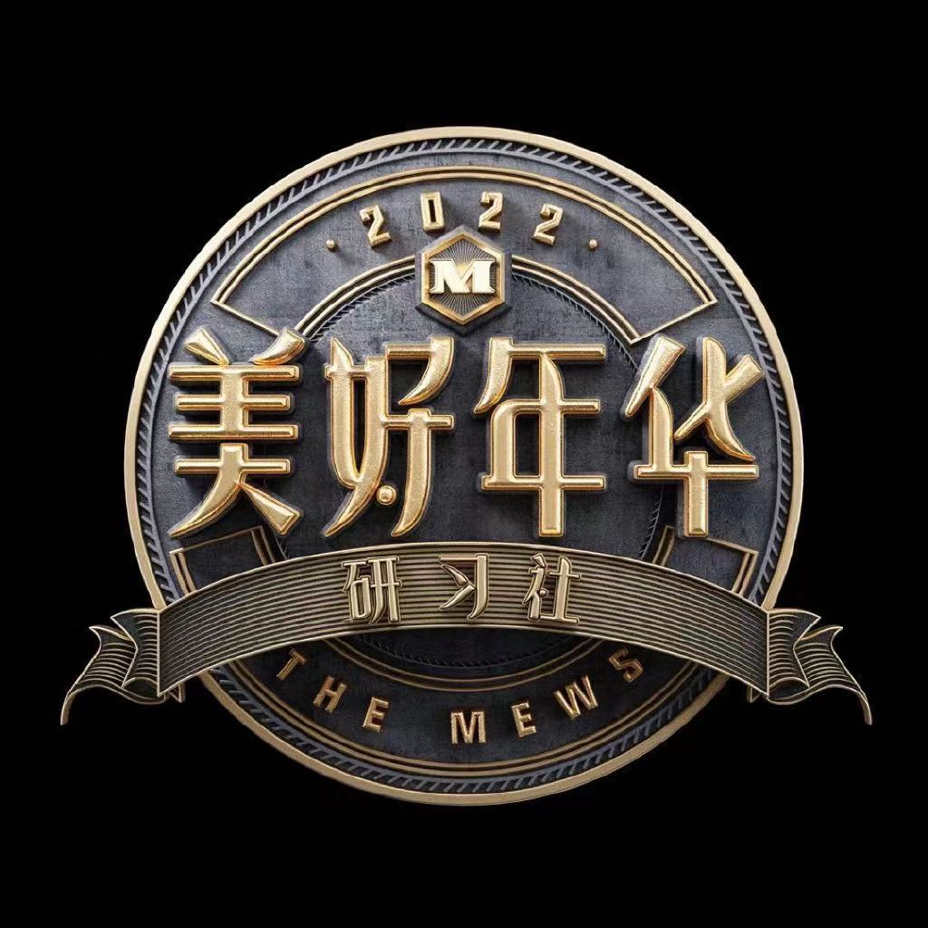 美好年华