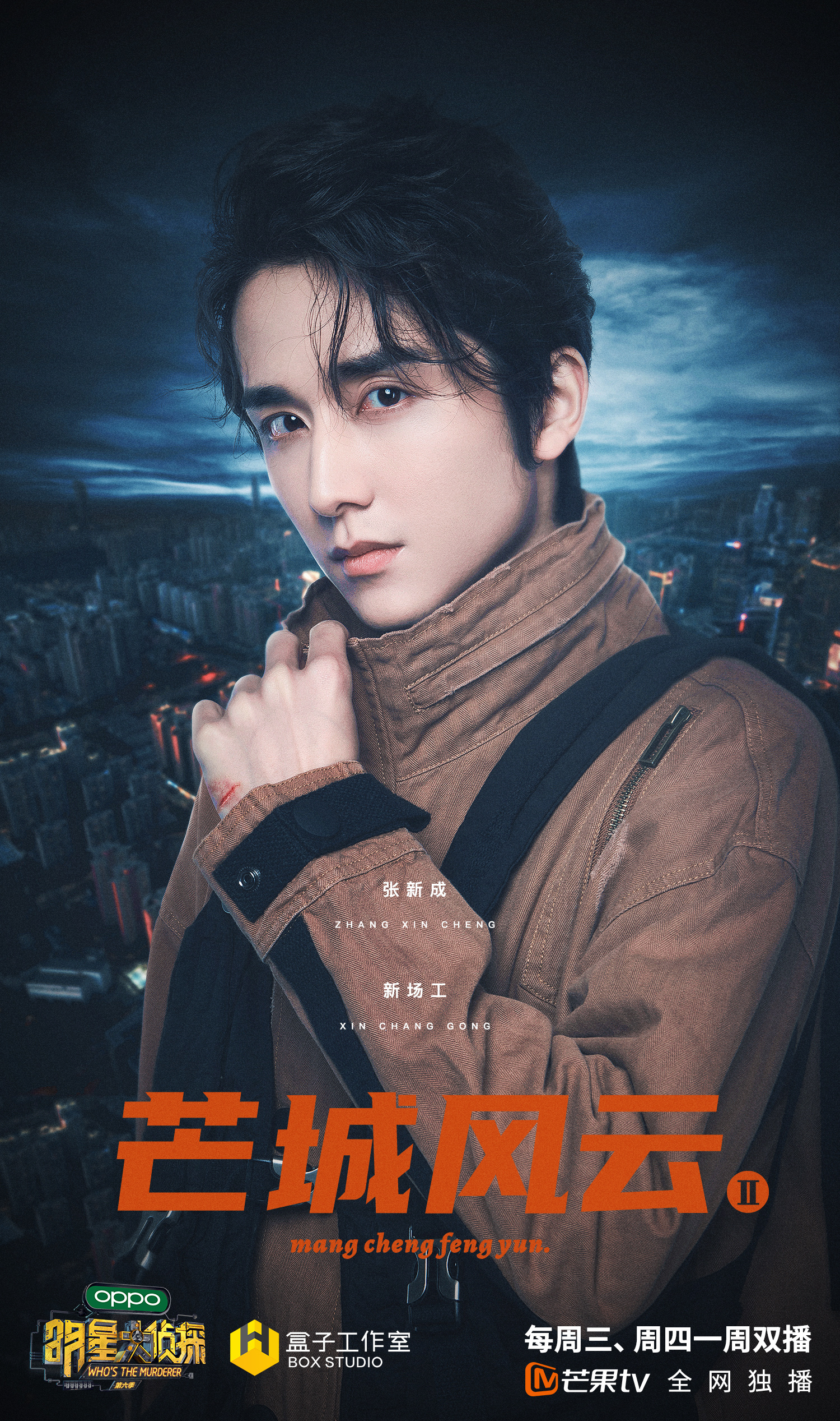 明星大侦探第六季