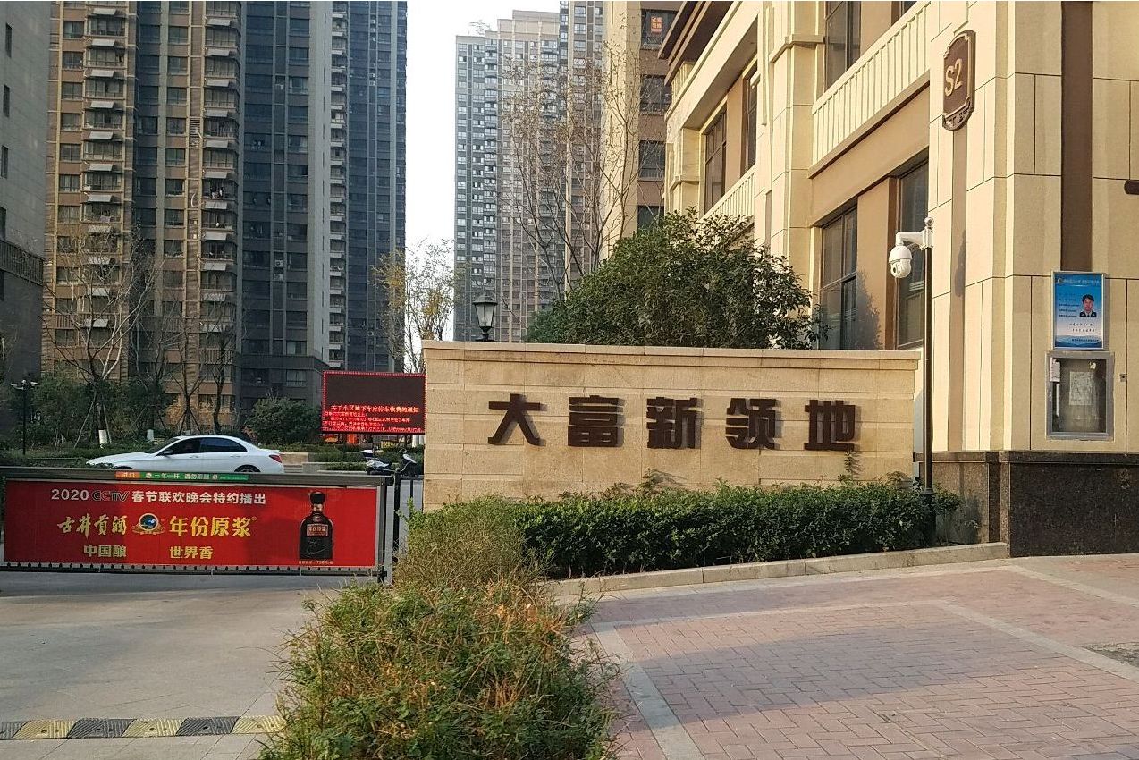  p>大富新领地位于合肥市新站七里塘,共计房屋1877户. /p>