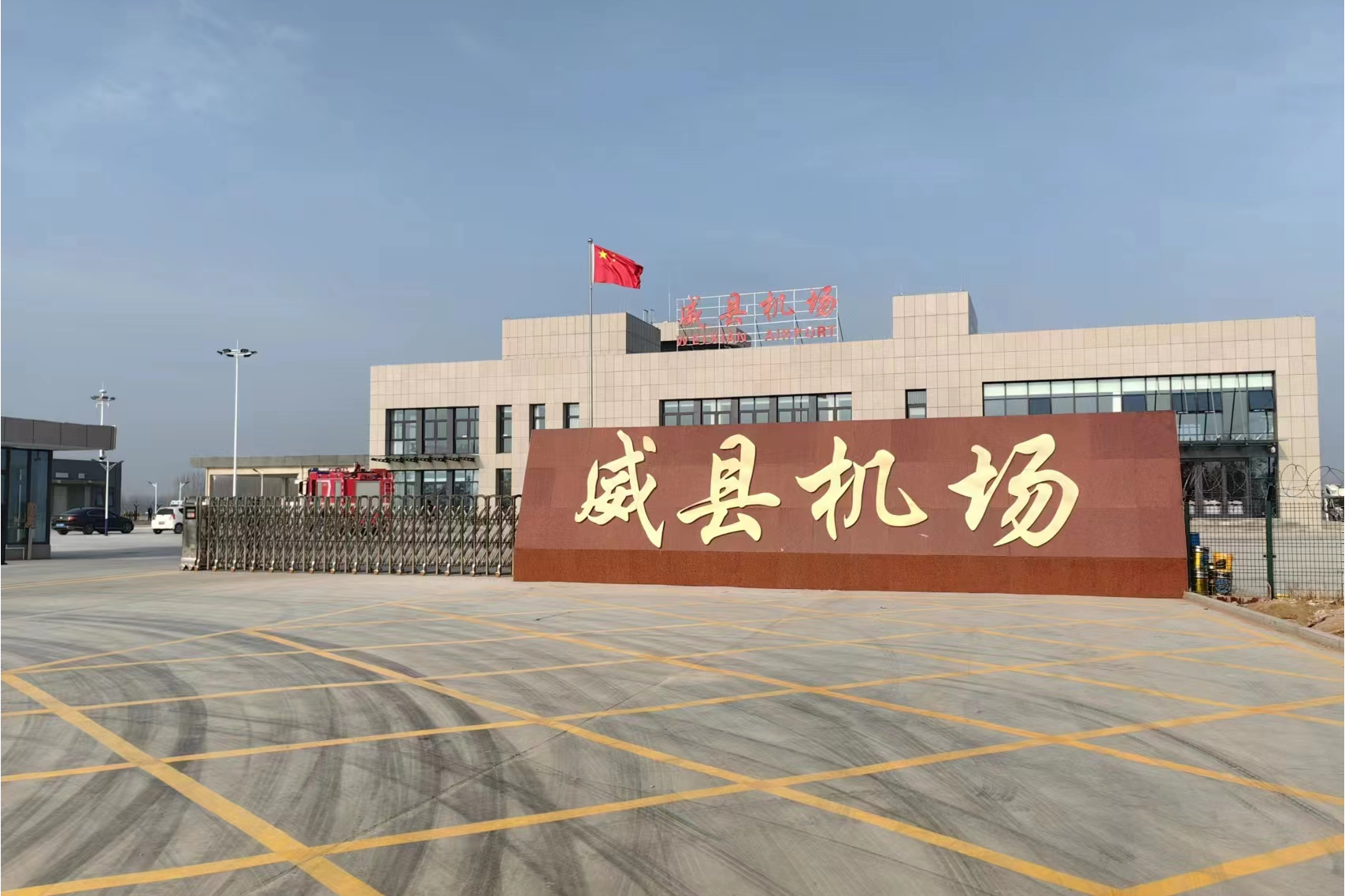 威县机场