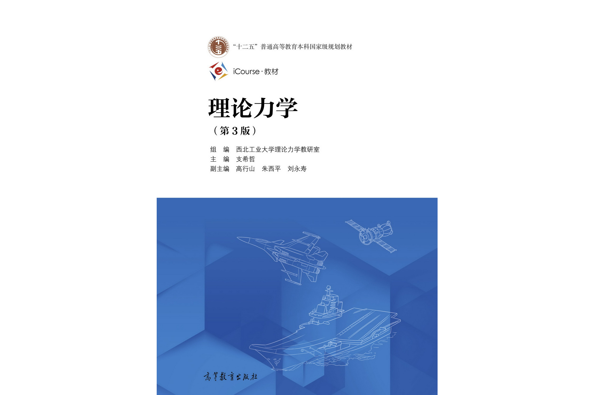 理论力学
