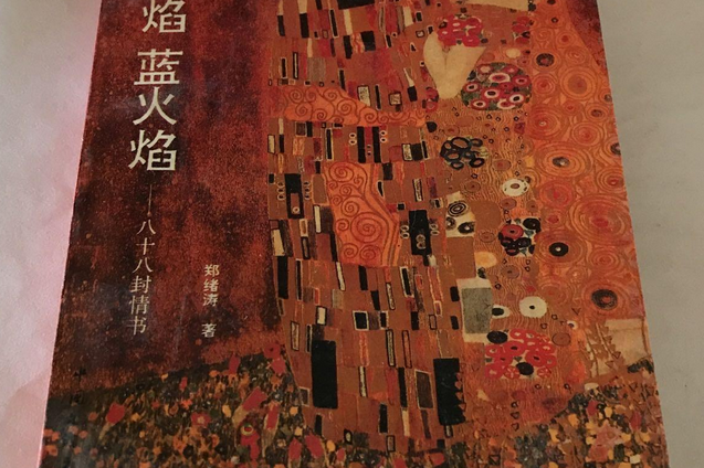 红火焰,蓝火焰