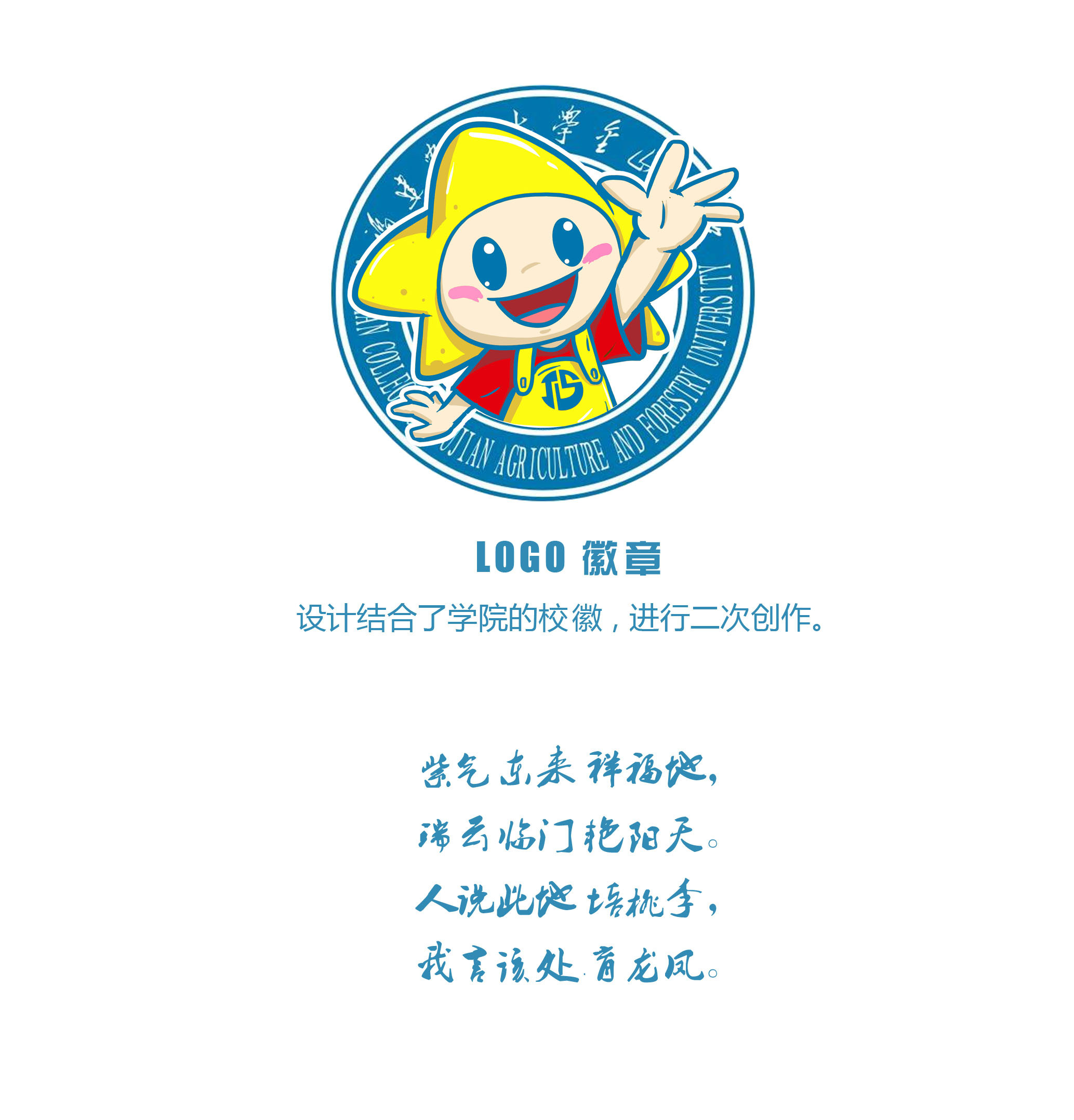 大学金山学院 /a>于2014年11月29日推出了全国首个校园吉祥物品牌"