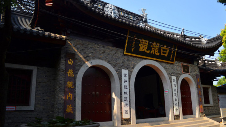 常州白龙观