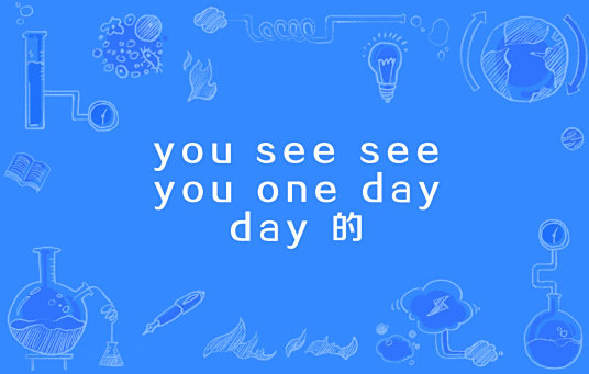 you-see-see-you-one-day-day