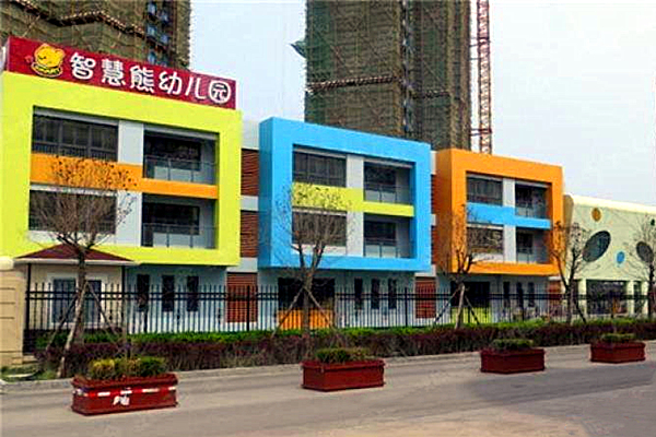烟台经济技术开发区智慧熊幼儿园