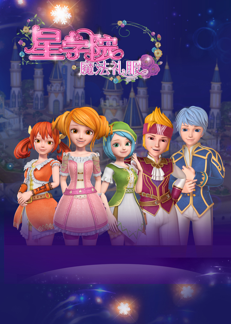 星学院Ⅰ魔法礼服
