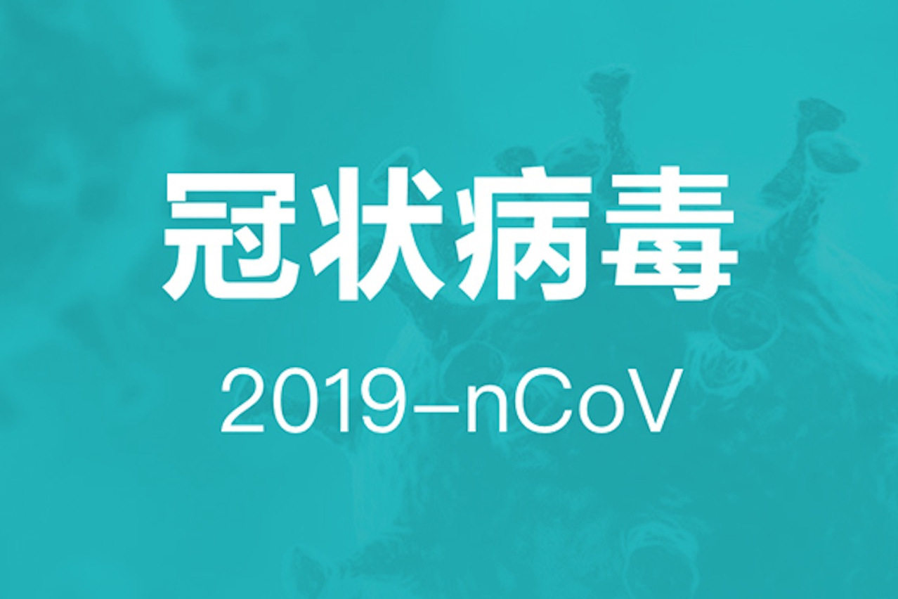 22年新型冠状病毒疫情 百度百科