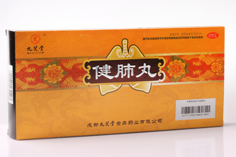 九芝堂健肺丸
