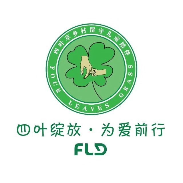 四叶草乡村留守儿童陪伴团
