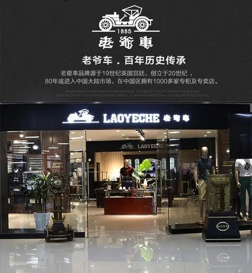 data-lemmaid="10833573">老爷车服饰 /a>,一种衣服品牌,在1947年在