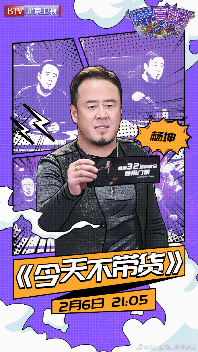 跨界喜剧王第五季