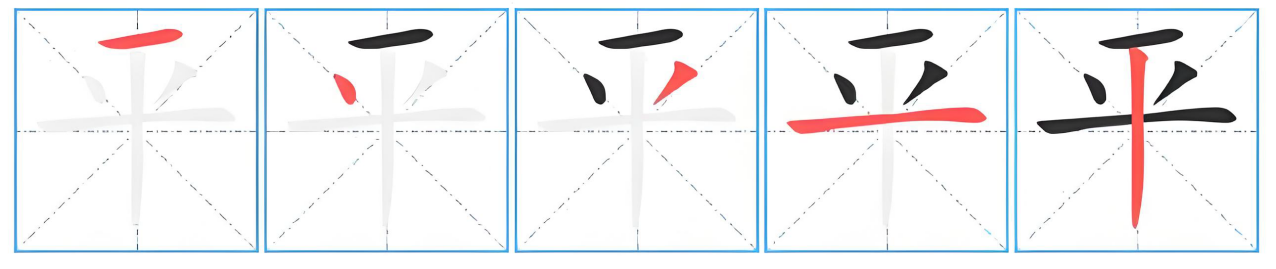 平（汉语汉字）_百度百科