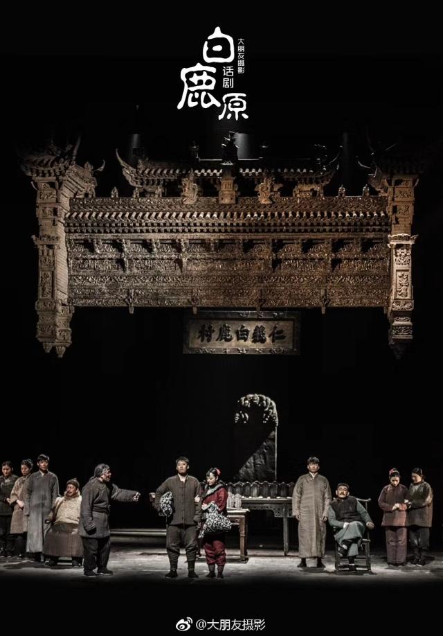 话剧《白鹿原》在渭南大剧院演岀_百科TA说