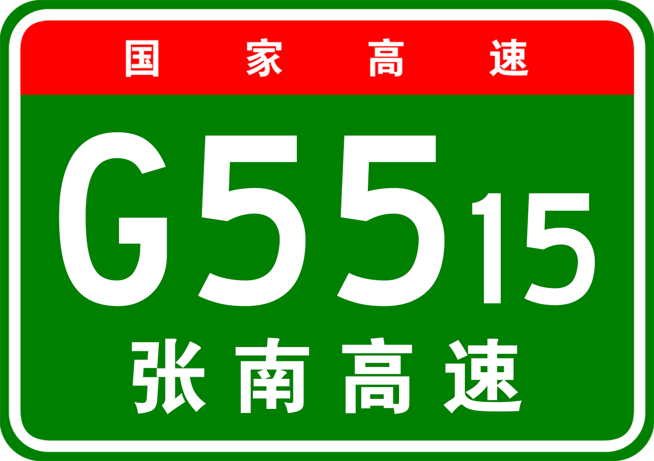 龙山—吉首高速公路