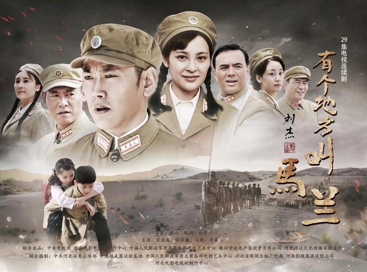 运成 /a>, a href="#" data-lemmaid="5630">马境 /a>等主演的军旅剧