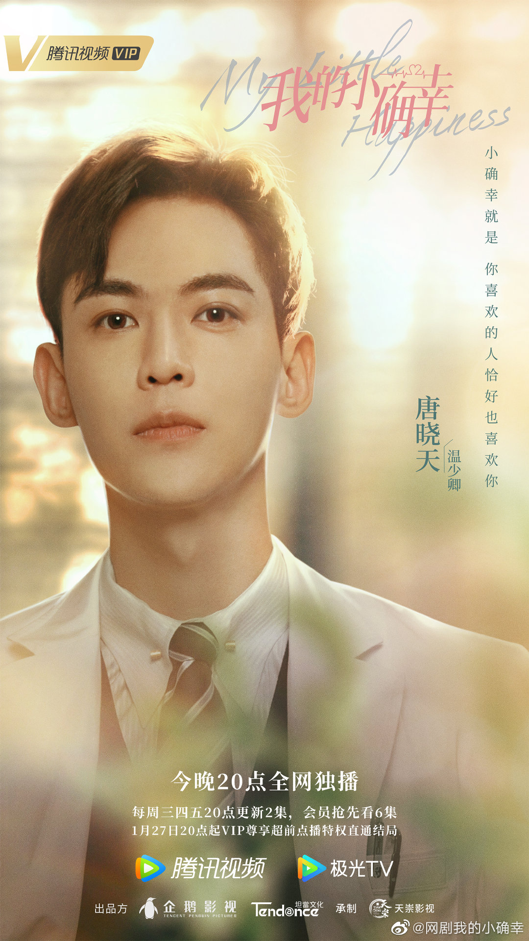 data-lemmaid="20841031">我的小确幸 /a>》中的男主角,由演员 a