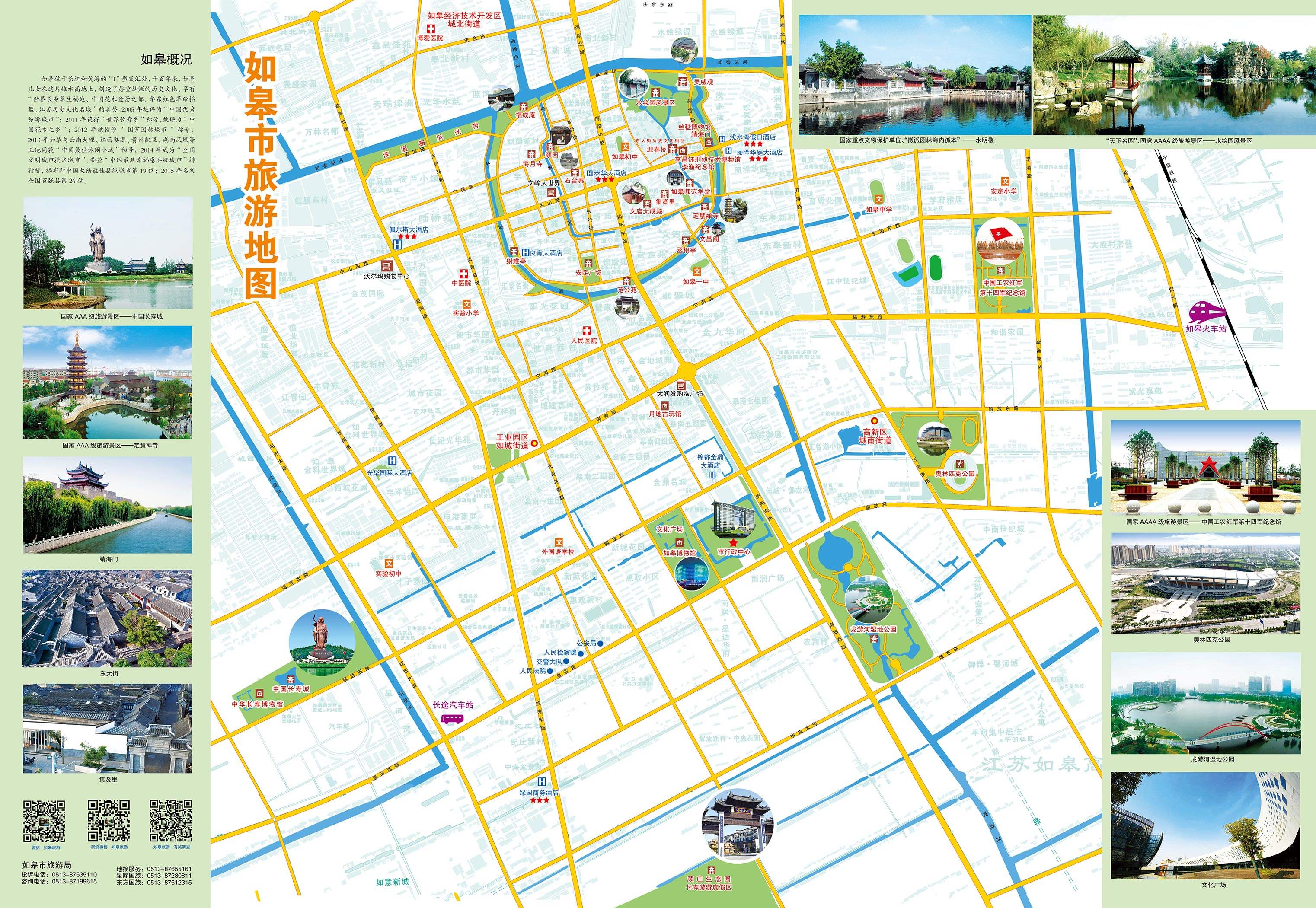 江苏省如皋市