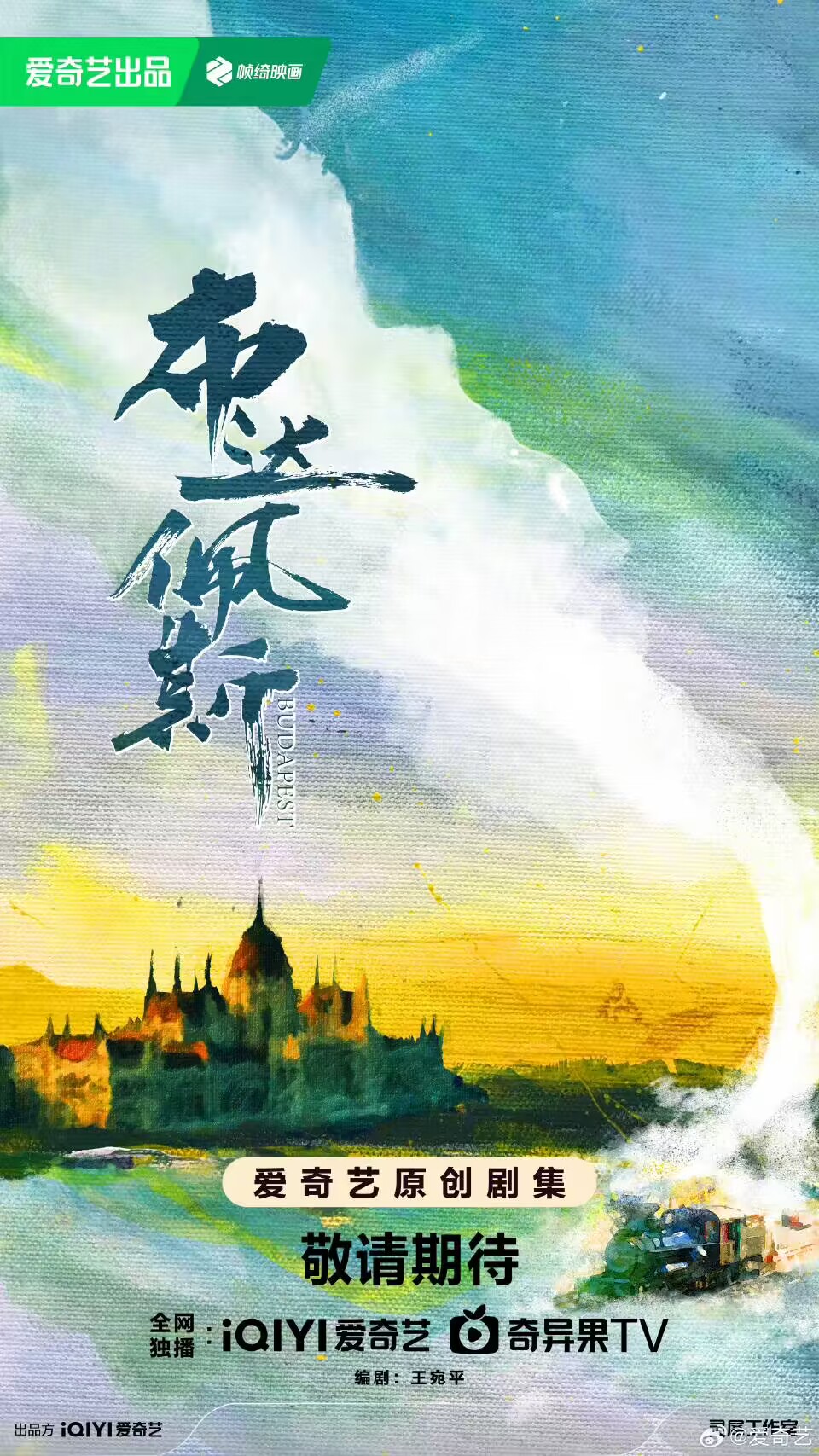 布达佩斯