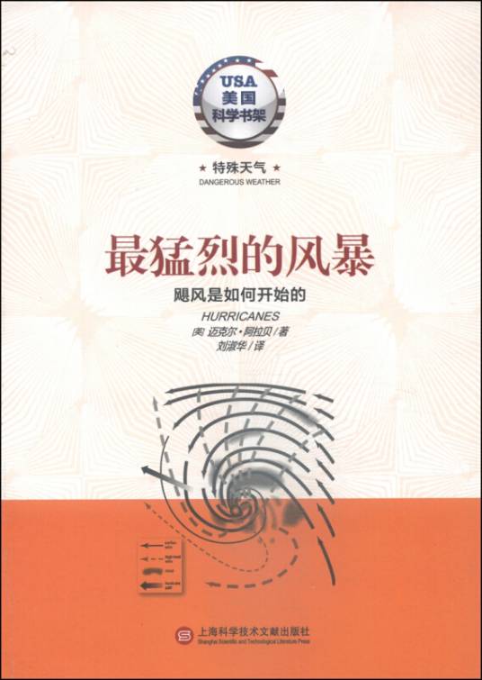 最猛烈的风暴_百度百科