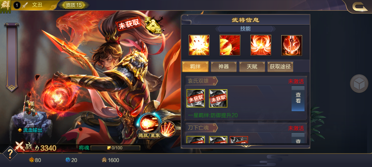 文丑（游戏《攻城天下》中的武将）_百度百科