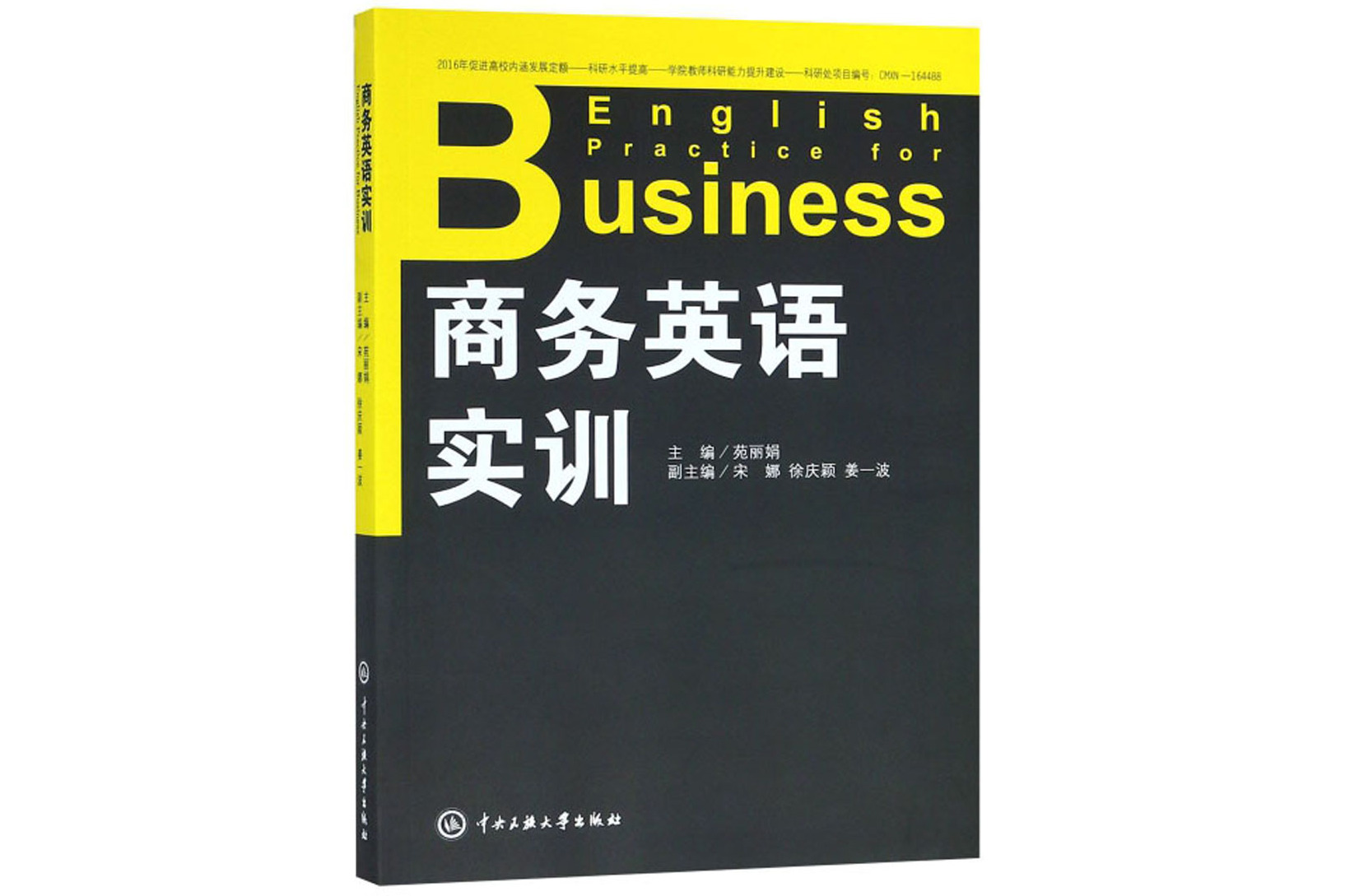 商务英语实训