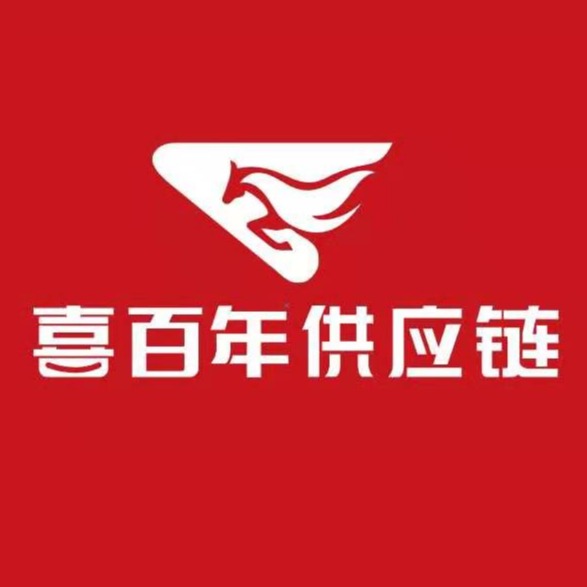 广东喜百年供应链科技有限公司