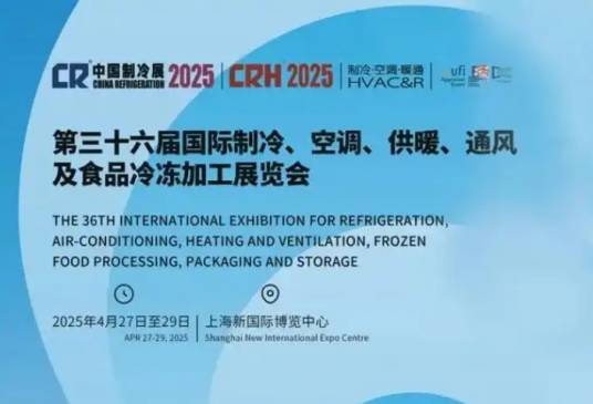 第三十六届国际制冷、空调、供暖、通风及食品冷冻加工展览会_百度百科