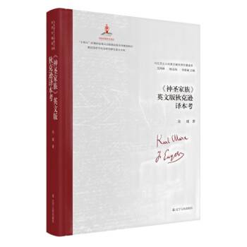 《神圣家族》 英文版狄克逊译本考_百度百科